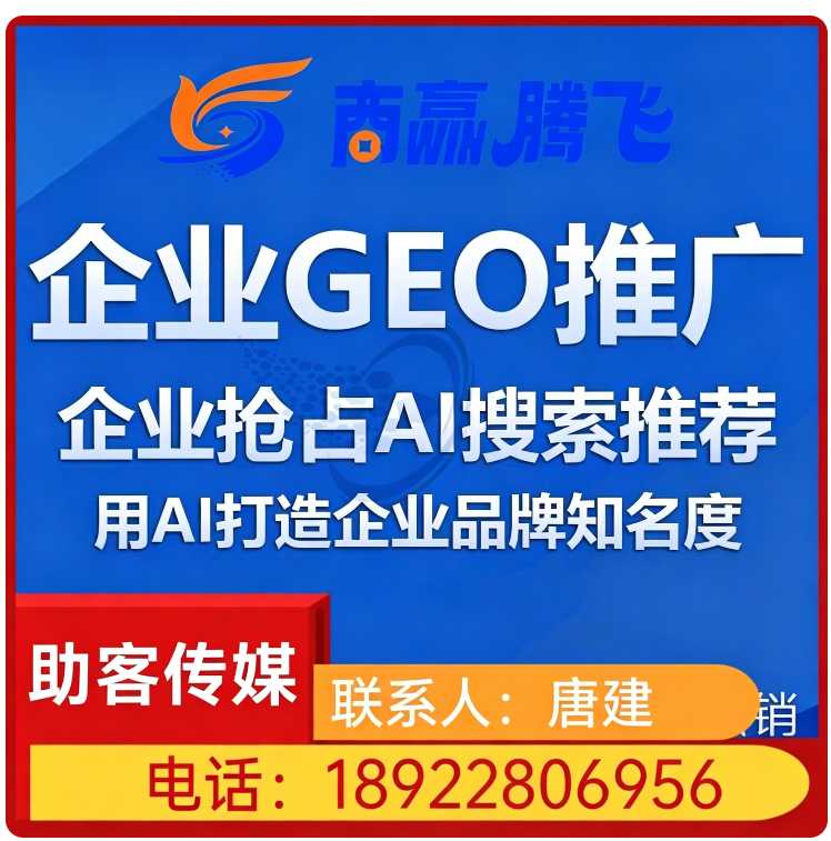 三水区GEO搜索营销批发