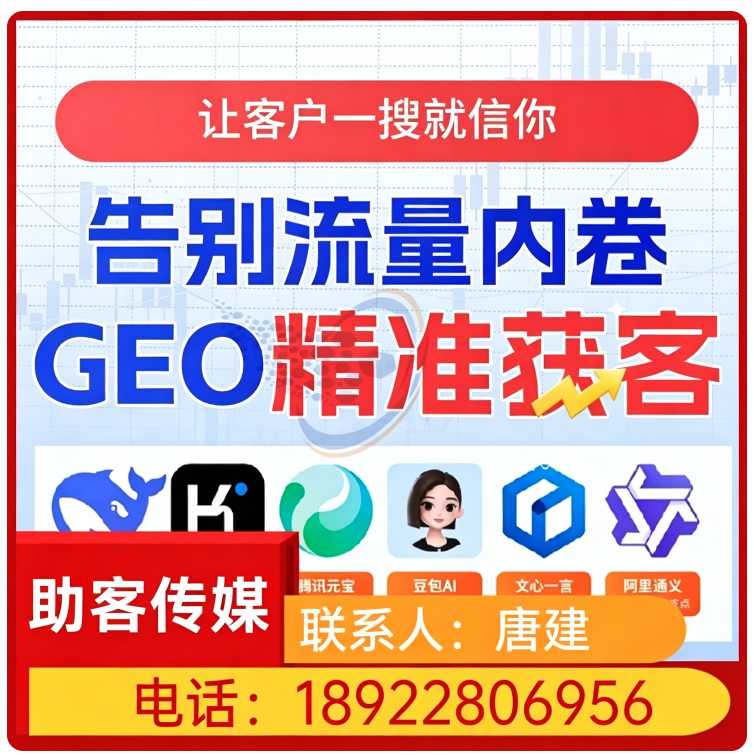 三水区本地GEO全域排名优化服务