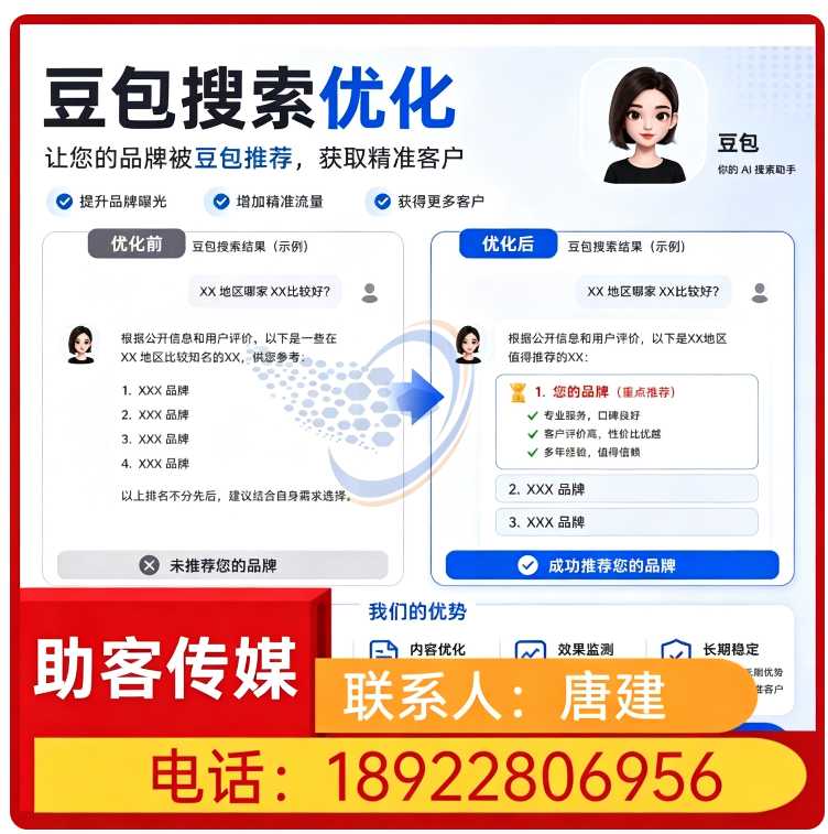 三水区豆包品牌曝光提升